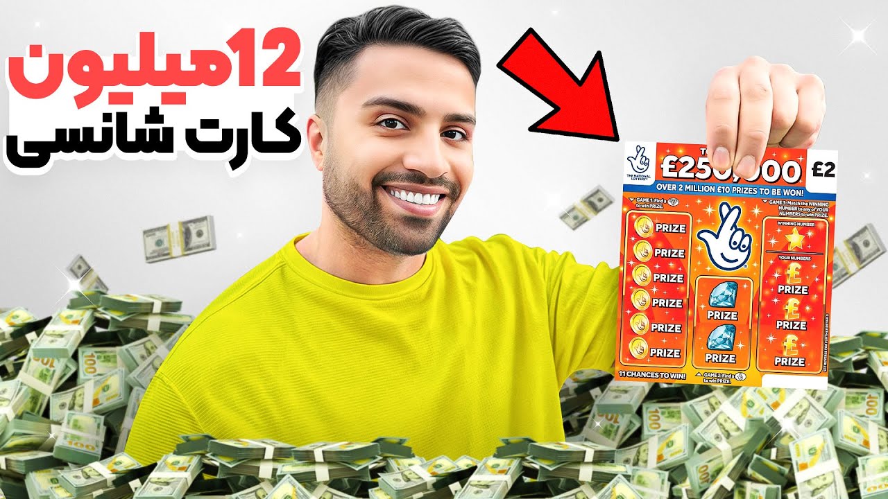 صدتا برگه دو یورویی شانسی باز کردم 😍🔥