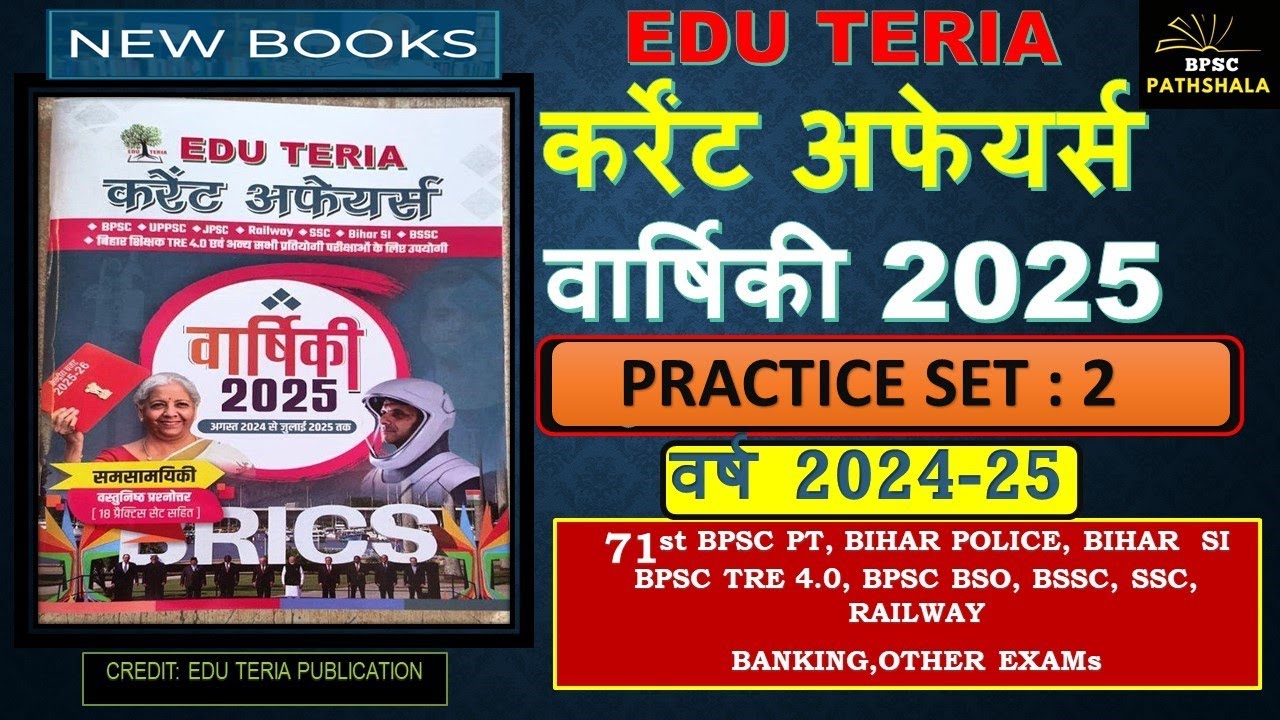 Edu Teria Current Affairs 2025 | Practice set 2|50 MCQs | Current Affairs| BPSC Pathshala |#eduteria
