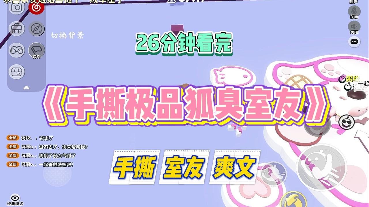 《手撕极品狐臭室友》室友身上有狐臭，奇臭无比。还常常十几天都不洗澡，让同寝的人难以忍受。#小说 #故事 #道德 #渣男 #爽文 #复仇 #重生 #打脸 #现实情感 #一口气看完