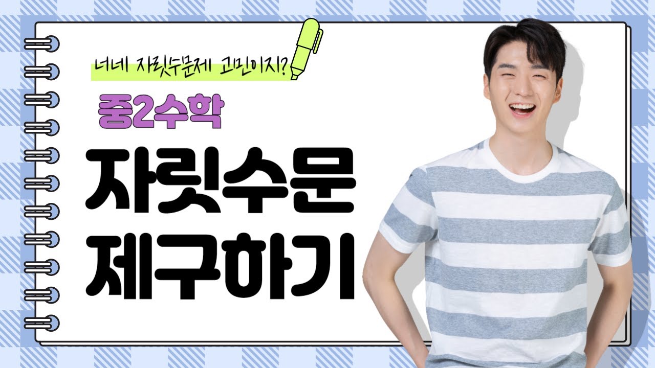중학교2학년 1학기  자릿수구하기  #중학교2학년수학자릿수, #자릿수, #자릿수문제,