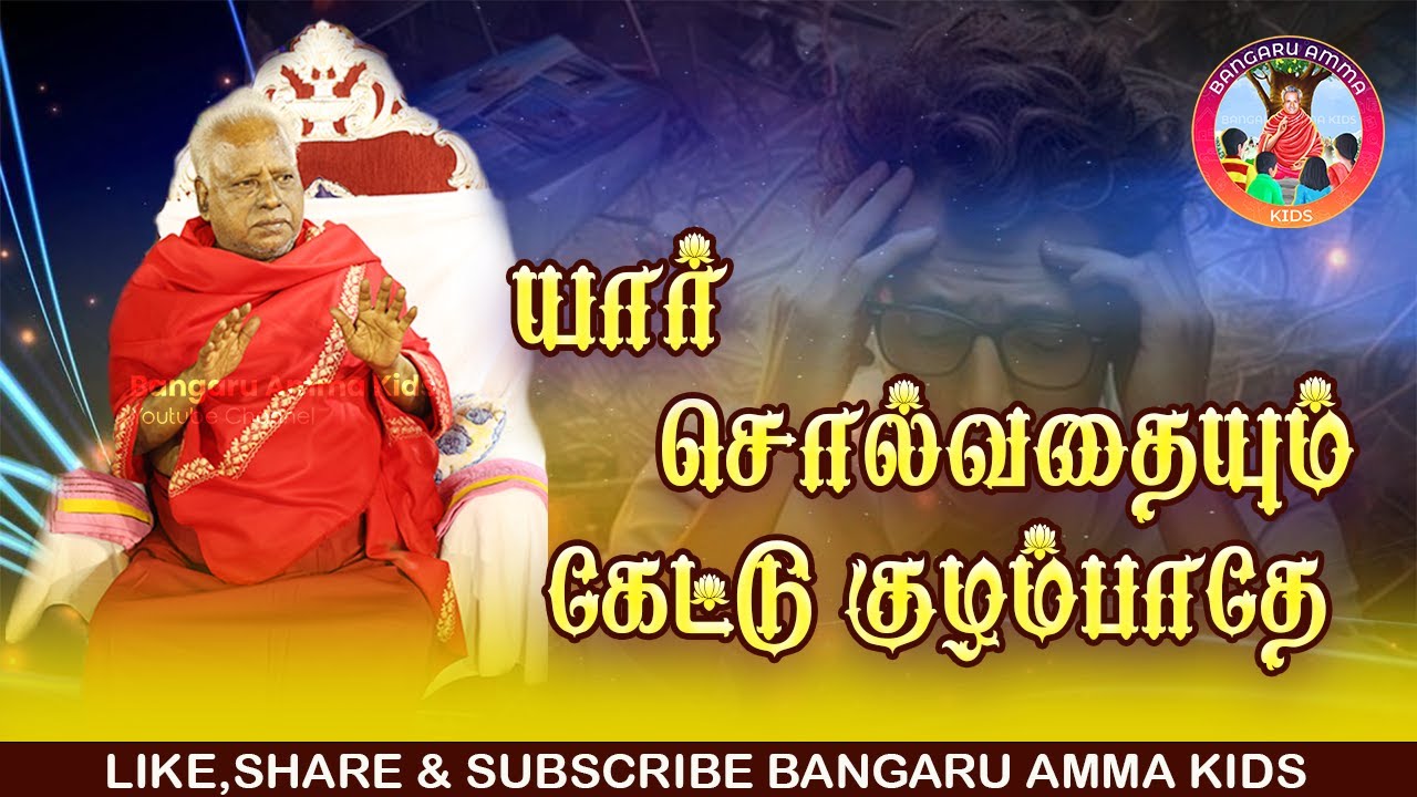  ஆன்மிகம் தரும் மகிழ்ச்சி||அன்னையின் அருள்வாக்கு