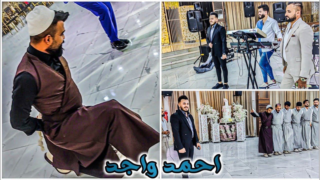 ميتر زرنا الفنان أحمد واجد و ميزو اسمر و العازف مراد شان | زفاف