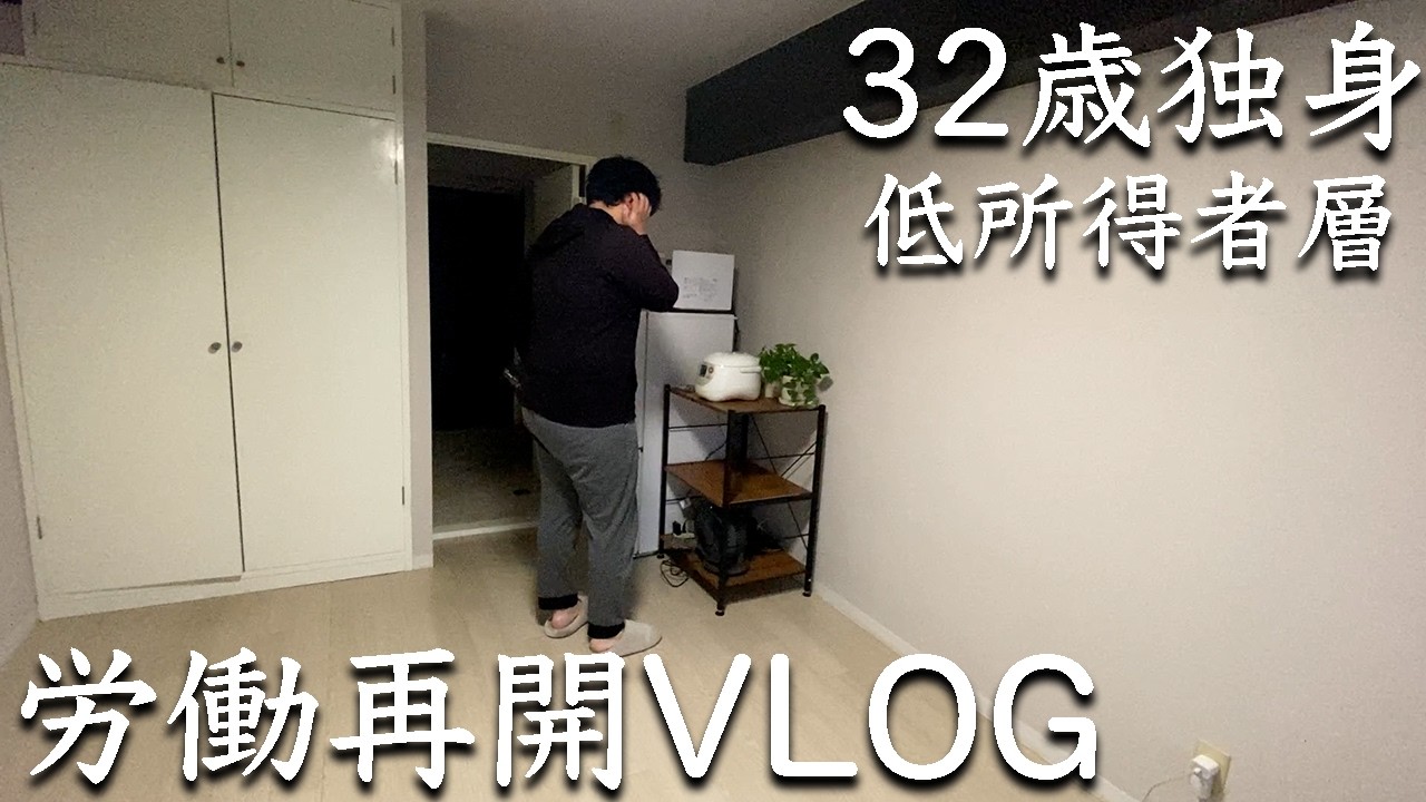 【貯金0円】低収入32歳独身｜労働嫌いが働ける幸せを実感した2日間