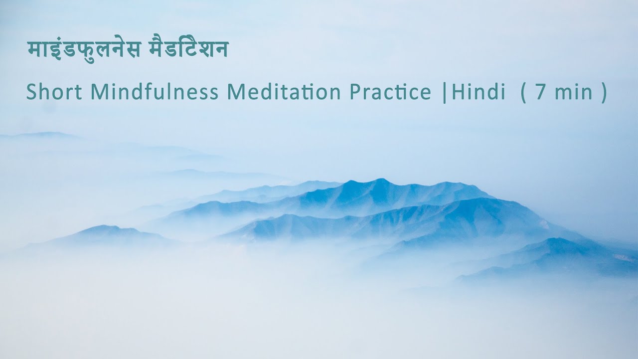 Short Mindfulness Meditation practice in Hindi ( 7 min ) | माइंडफुलनेस मैडिटेशन प्रैक्टिस IBy Sadia