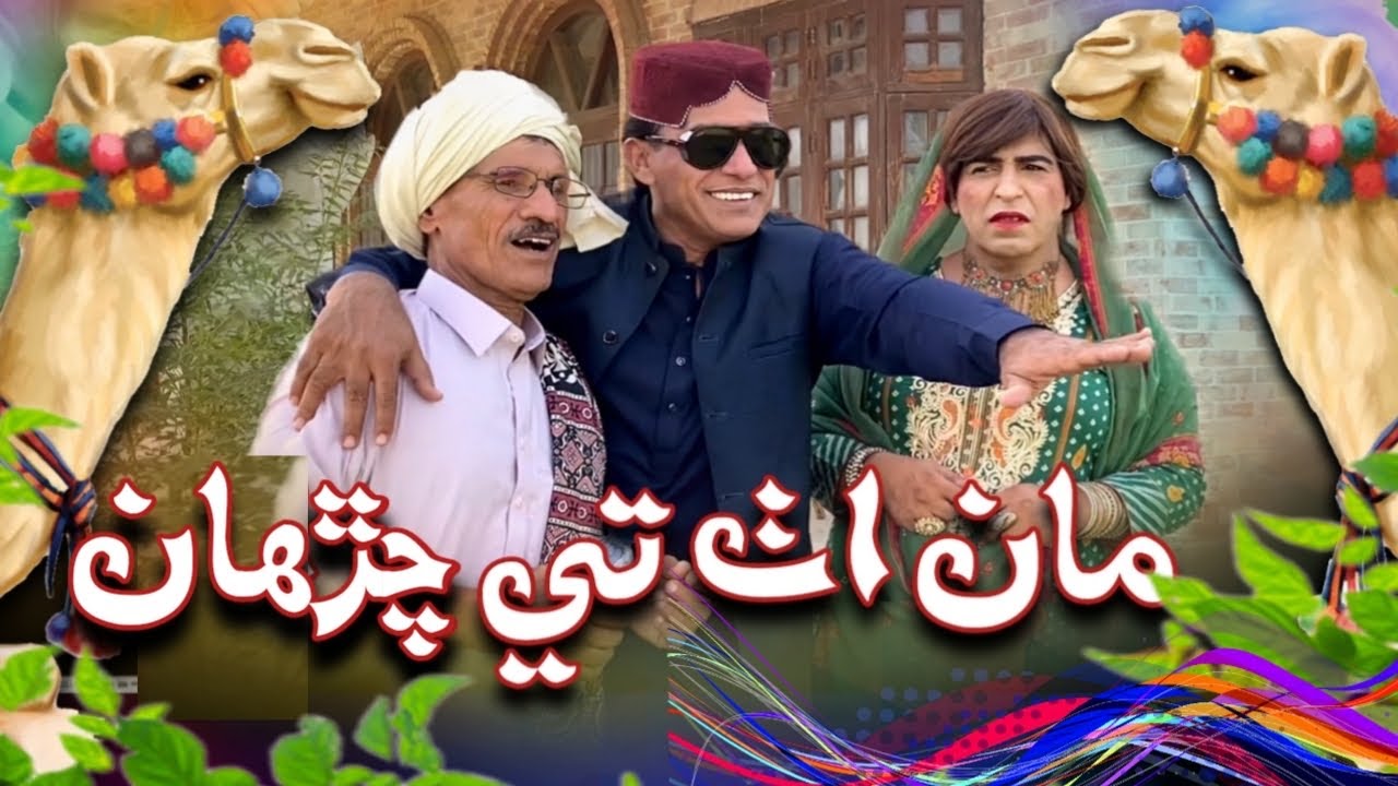 Maan Utha Te Chadhan | Ali Gul Mallah | Zakir Shaikh | Larkana