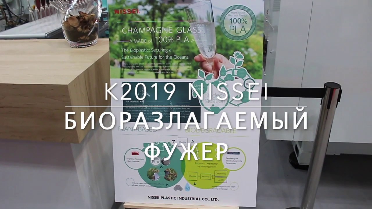 K2019 NISSEI биоразлагаемый фужер для шампанского