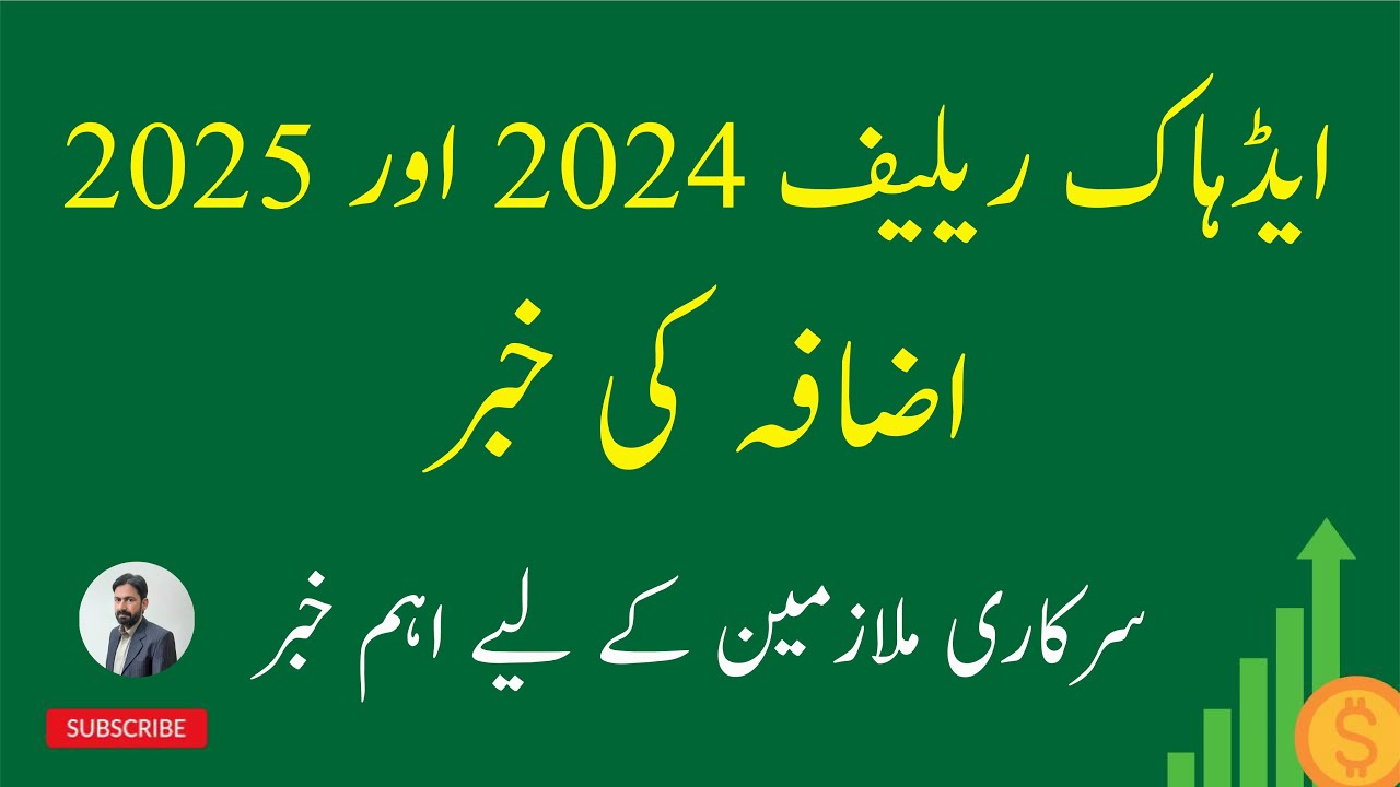 Increase in Pay | Increase in Adhoc Relief Allowance | Viral News of ARA 2024 and ARA 2025