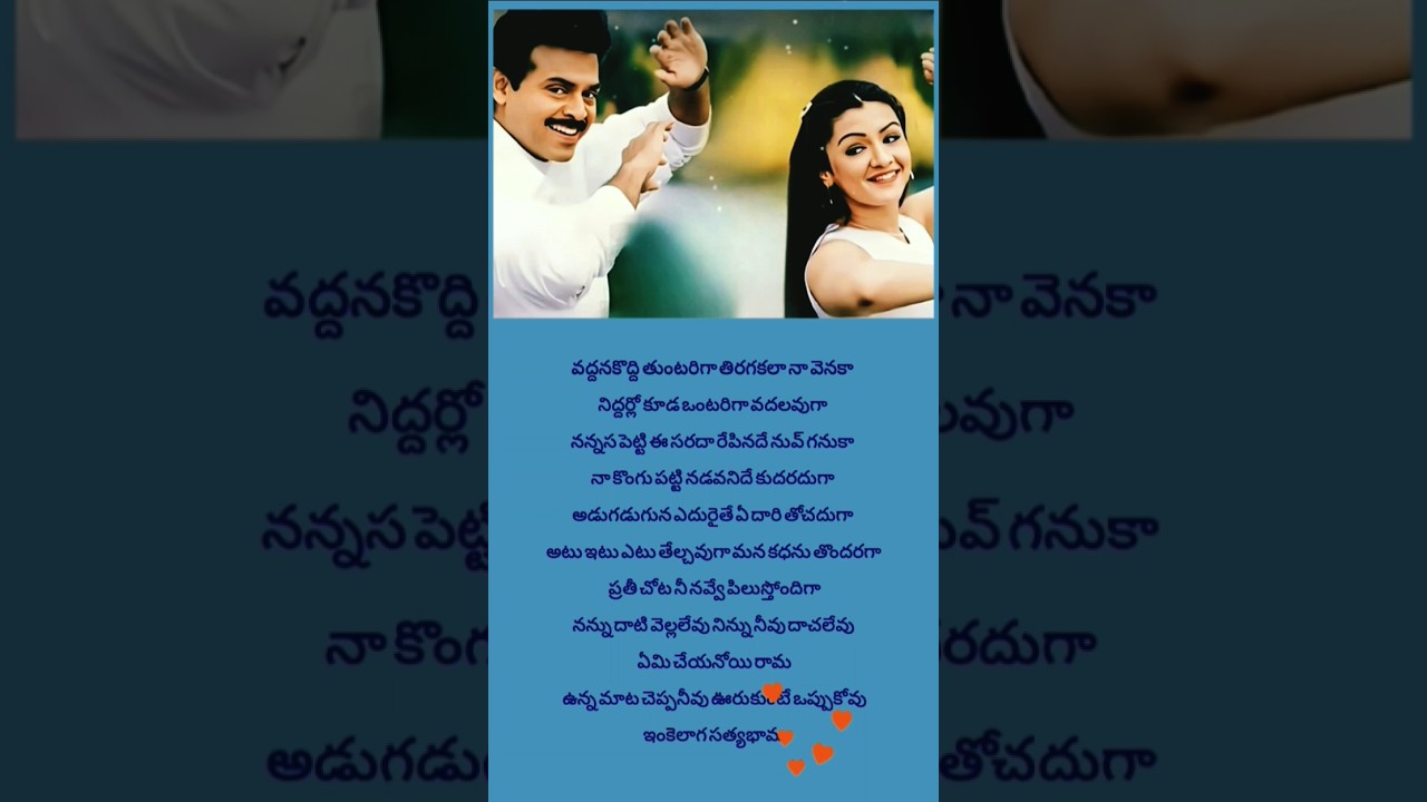 Unna Mata Cheppaneevu#Nuvvu Naaku Nachav #Venkatesh, Aarthi Agarwal,