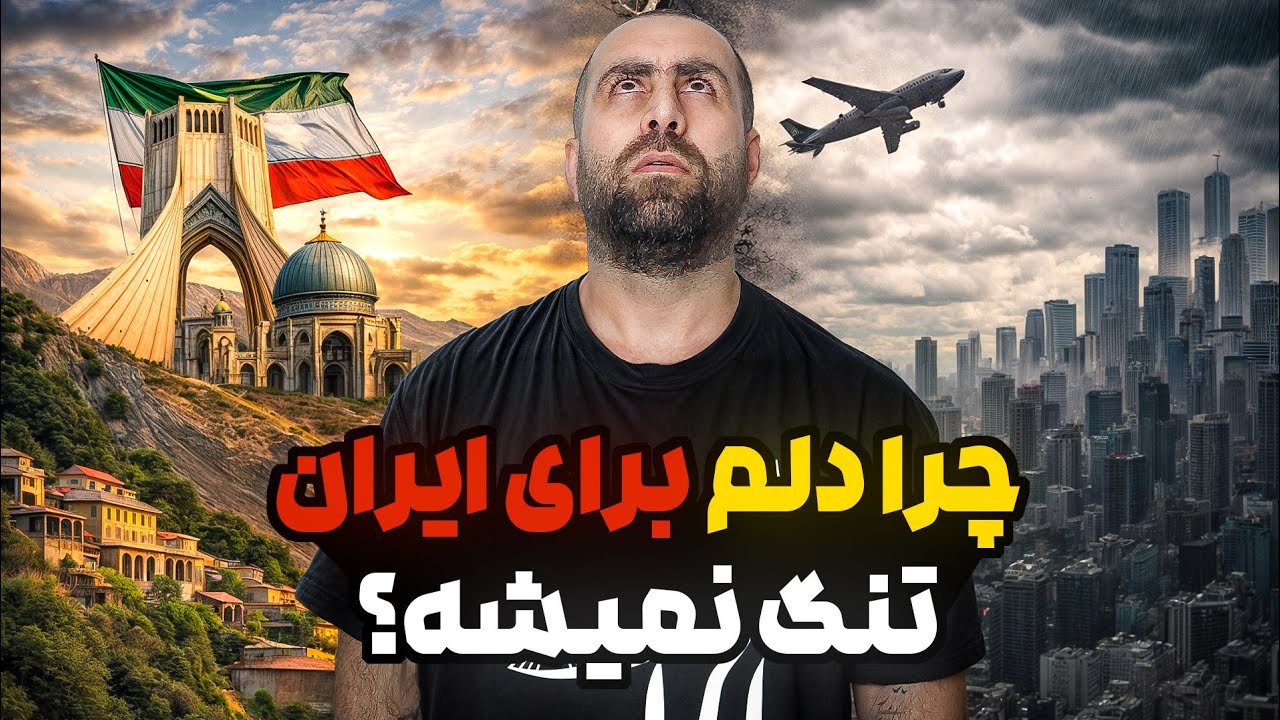 این ویدیو شاد نیست؛ واقعیه !
