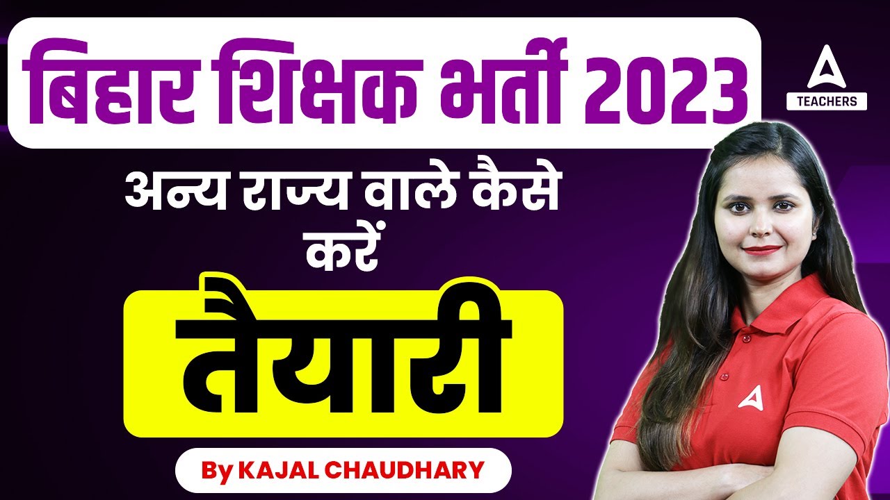 Bihar Teacher Other State Eligibility Preparation | Bihar Teacher Vacancy 2023