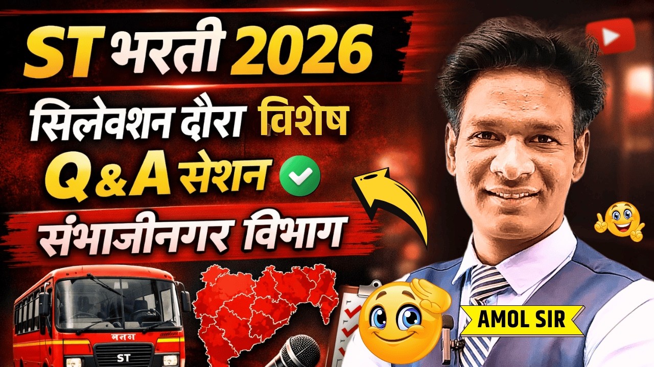ST bharti 2026 17,450 पदे | संभाजीनगर–मराठवाडा 8 जिल्हे Selection Daura| अमोल सर Live Q&A #stbharti