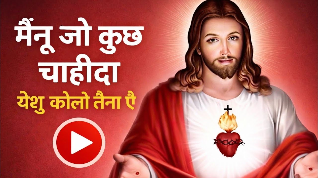 @masih geet || naa aas rakha duniya te || ankur narula ministery || worship song 