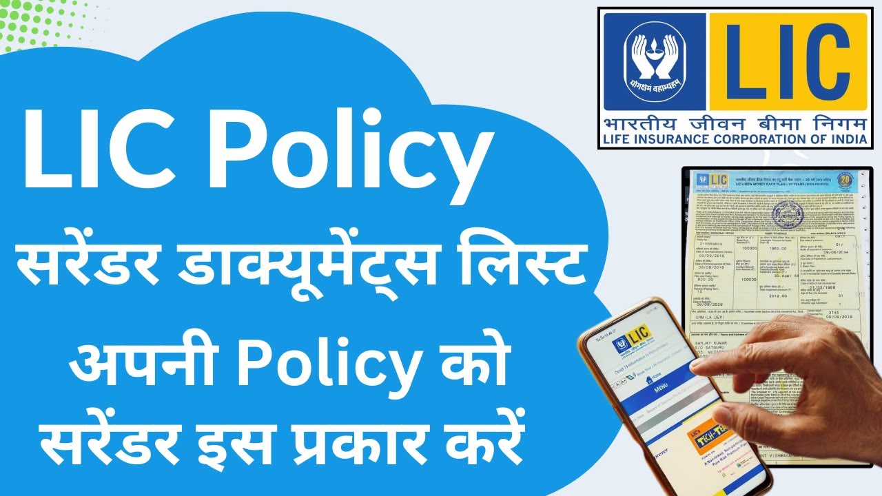 LIC Surrender Documents Required | LIC Policy Surrender Process | How to Surrender LIC Policy
