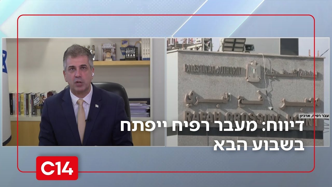 השר אלי כהן על שיקום הרצועה: 