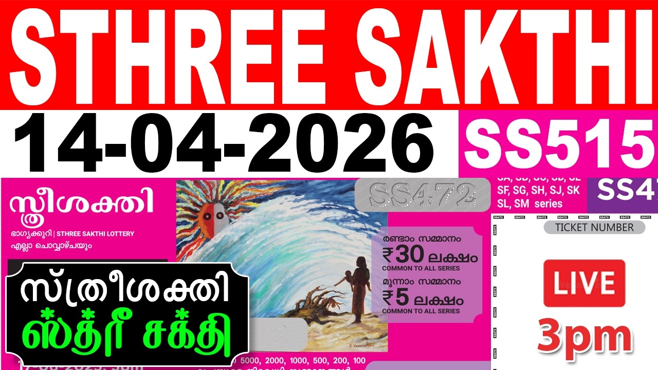KERALA LOTTERY STHREE-SAKTHI SS-515 |LIVE LOTTERY RESULT TODAY 14/04/2026|KERALA LOTTERY LIVE RESULT
