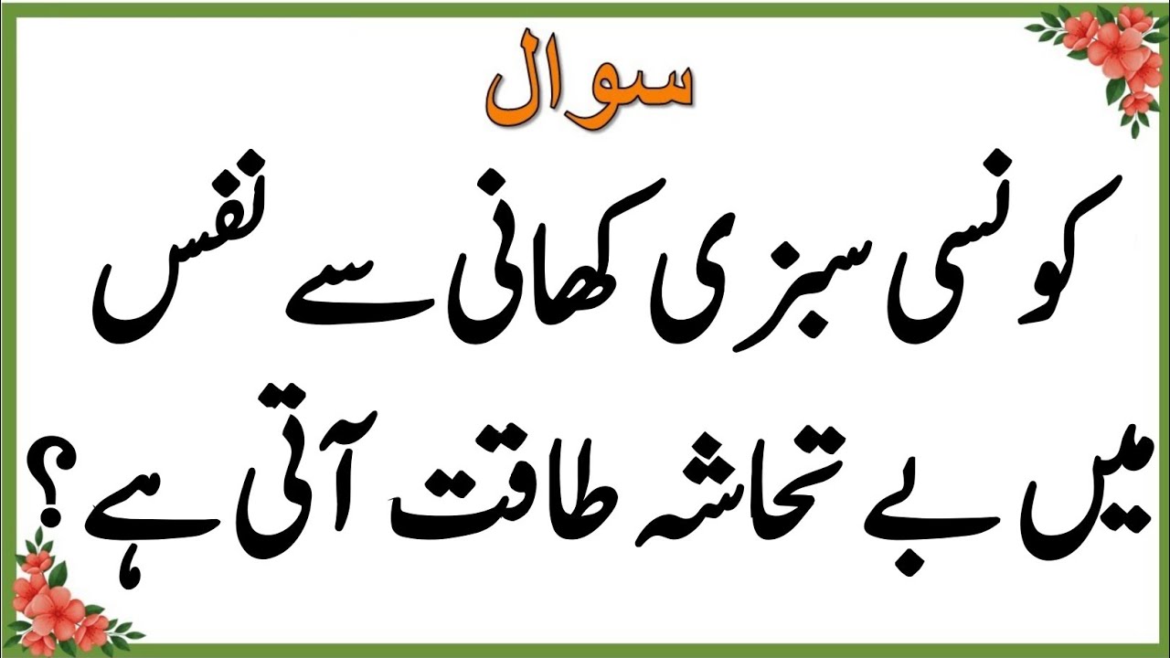 Sawal Jawab | Islamic Questions and Answers | Urdu Islami Paheliyan | Urdu Quiz | Bm Urdu Quiz 