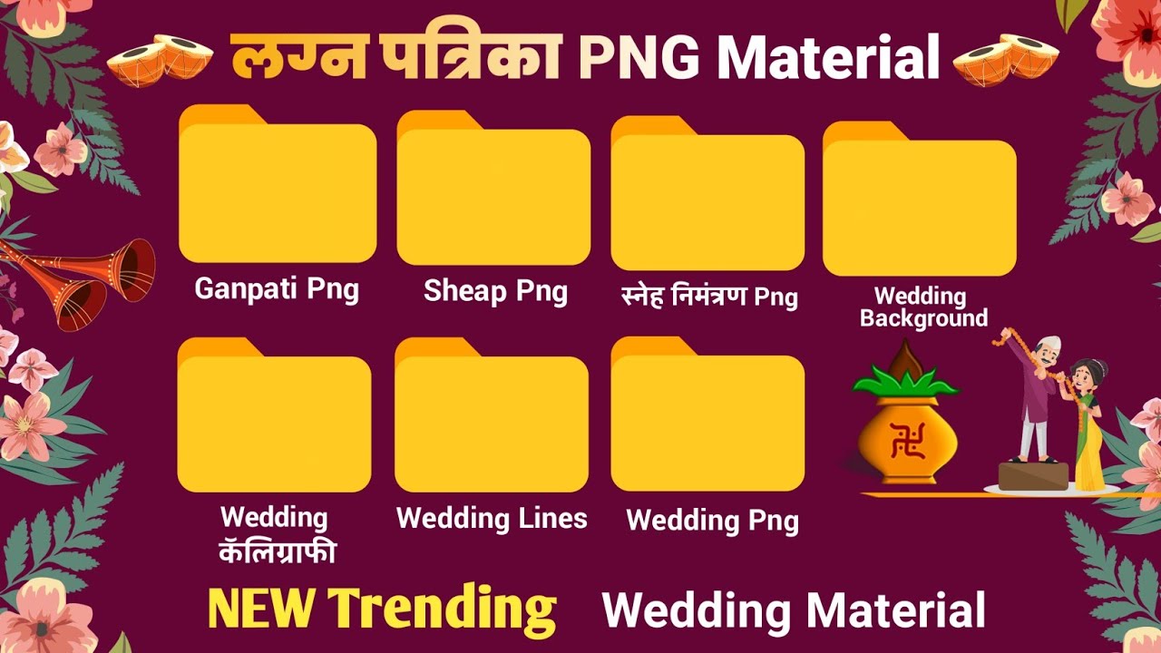 New Trending Free Wedding Material | लग्न पत्रिका डिजाईन मेटेरियल | Free Png