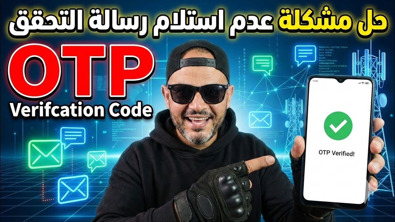 Как решить проблему отсутствия сообщения с кодом подтверждения (OTP)