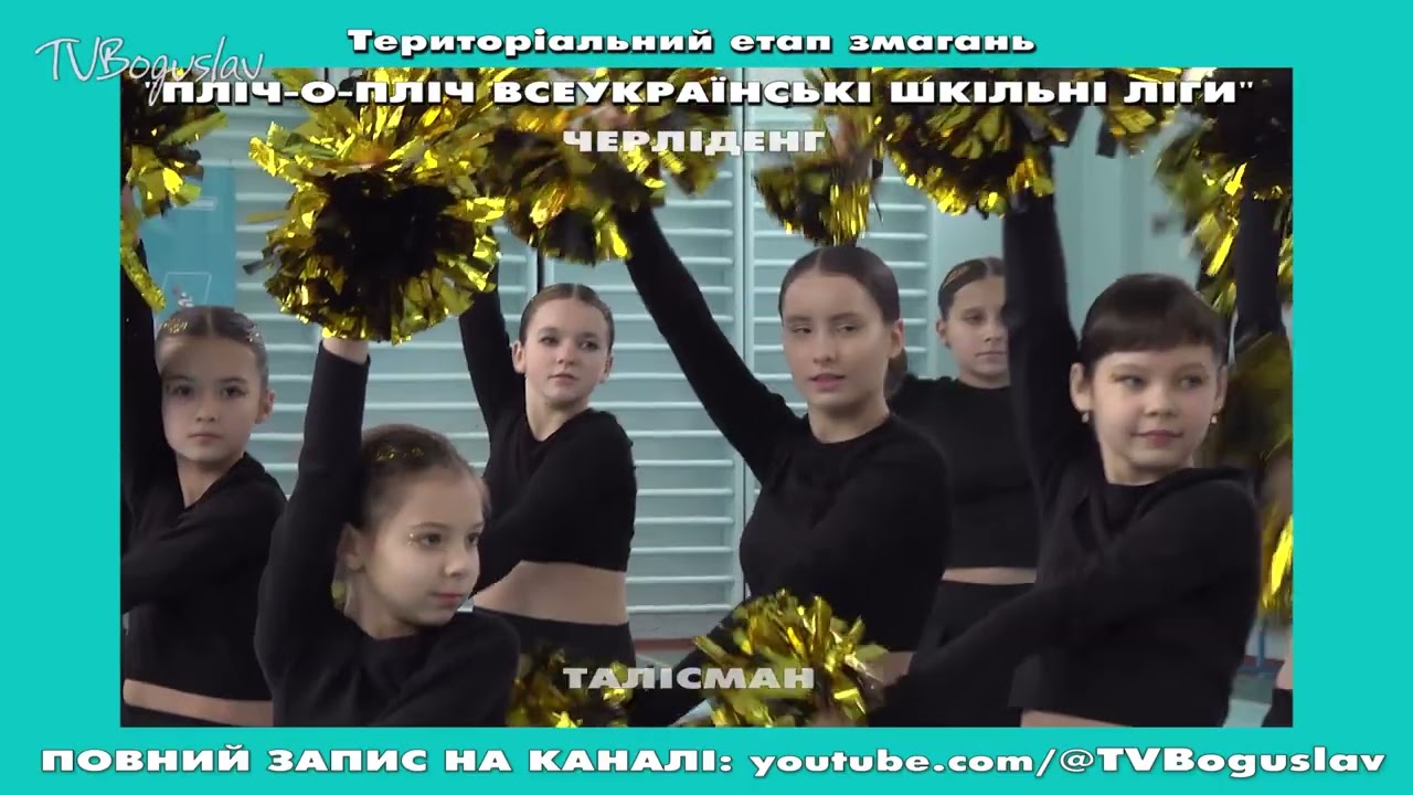 ПЛІЧ О ПЛІЧ  ЧЕРЛІДЕНГ 2
