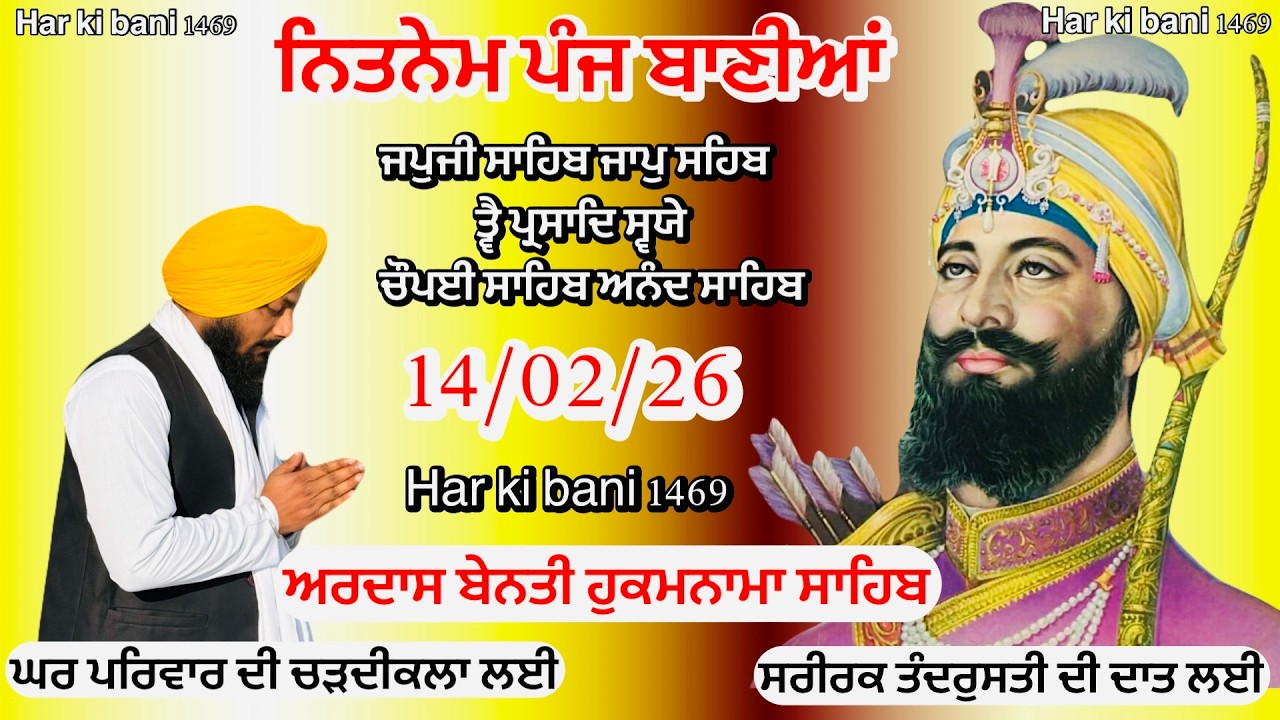 14-02-2026 Panj Bania Nitnem|Nitnem Sahib Full path|ਨਿੱਤਨੇਮ ਪੰਜ ਬਾਣੀਆਂ|Vol- 996 | HARKIBANI 1469