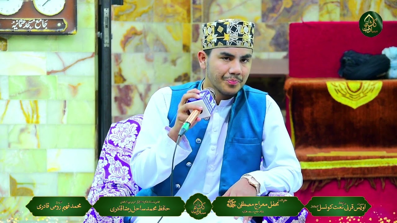 Aey Khatam e Rusul l Sahil Raza Qadri