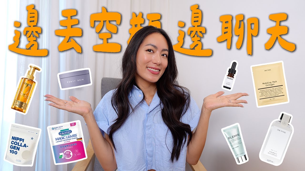 無腳本真心話空瓶記｜有些是真好用，另外一些不知道在幹麻 // IzPeiPei