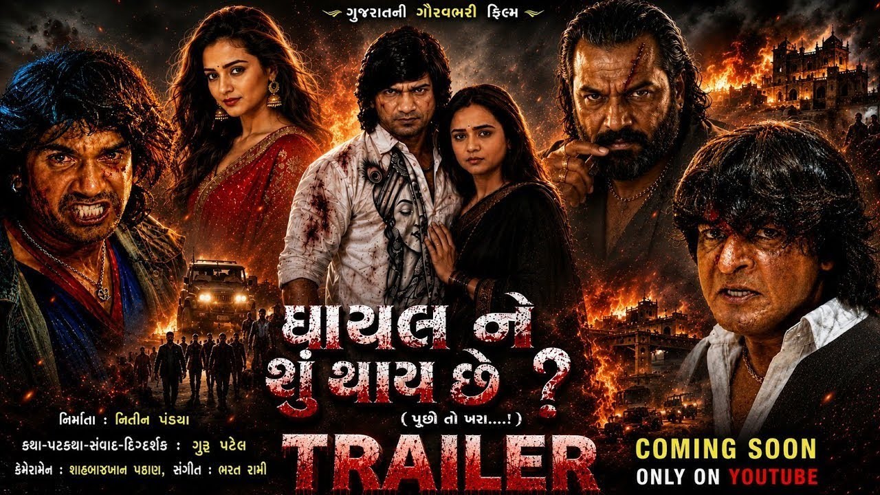 તું દુનિયા છે મારી | Tu Duniya Chhe Mari | Vikram Thakor | New Gujarati Movie 2026 #NavrangGujarati
