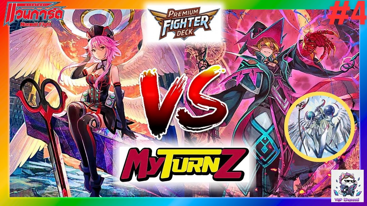 แวนการ์ด Premium แองเจิล ฟีทเธอร์(กาวิเอล) vs ชาโดว์ พาราดิน(ลูอาร์ต) | Mytunz | P-FD | #4