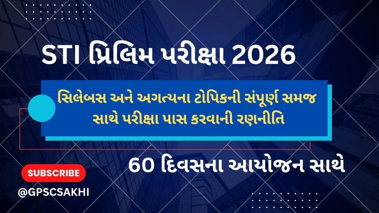 60 દિવસમાં STI Prelims કેવી રીતે પાસ કરવી? | Full Study Plan + Tips 🔥 | GPSC SAKHI
