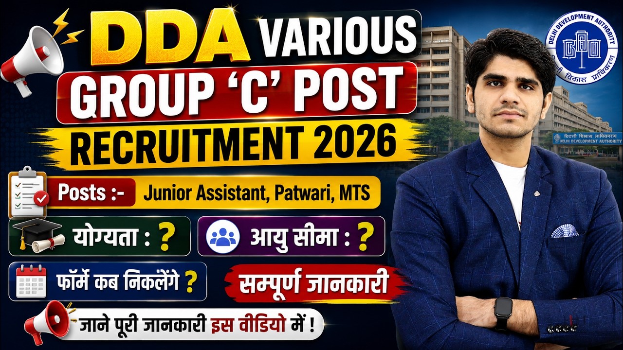 🔥DDA Various Group 'C' Post Upcoming Recruitment 2026 |✅Eligibility Criteria | Full Details