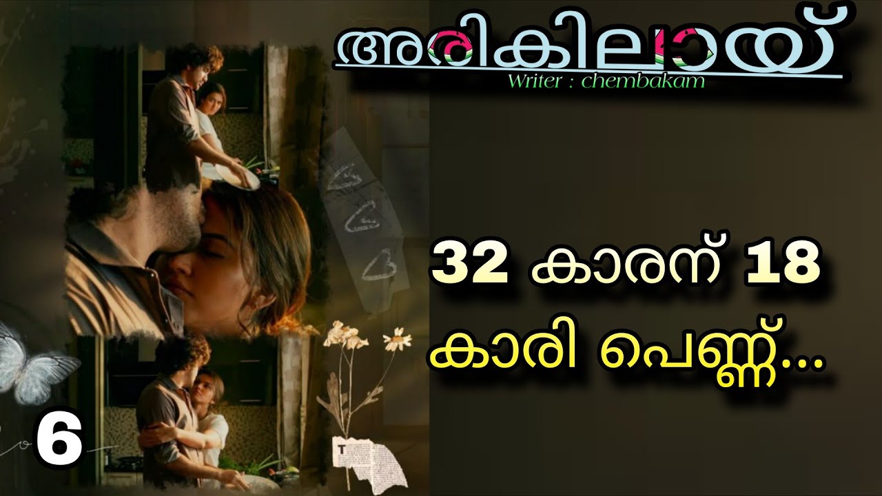 ജിത്തു ഒന്നുടെ അവളെ തന്നിലേക്ക് ചേർത്ത് പിടിച്ചു...