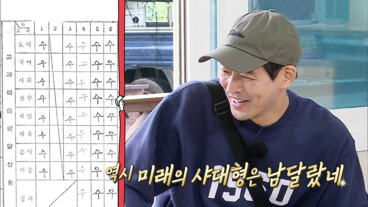 ‘합창단·의욕적’ 이상윤의 초등학교 생기부를 탈탈 털어보았다! @집사부일체 91회 20191020