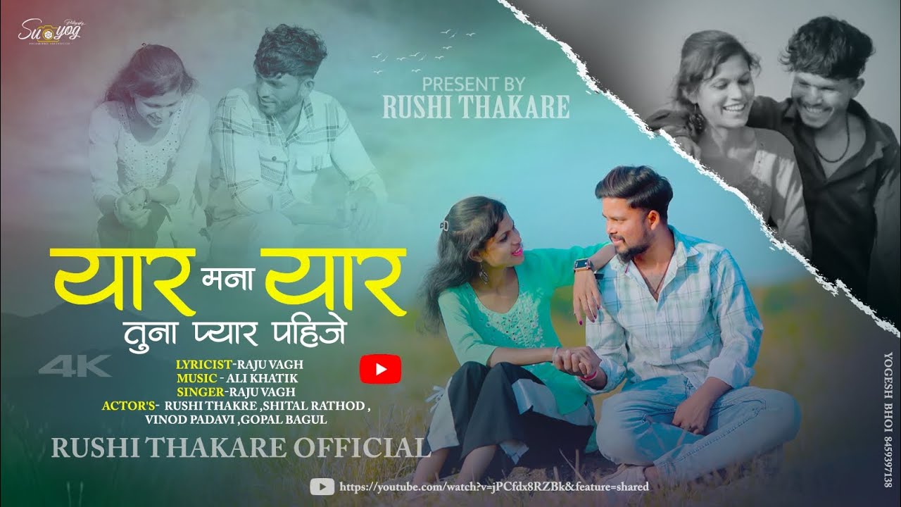 ❤️ यारा मना यारा तूना प्यार पहिजे | Yara Mana Tuna Pyar Pahije | Ahirani Trending Song 2026