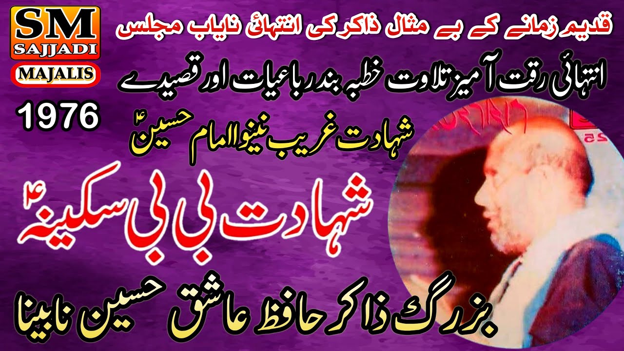 Zakir Hafiz Ashiq Hussain Nabeena | Shahadat Imam Hussain | Shahadat Bibi Sakina |SM Sajjadi Majalis