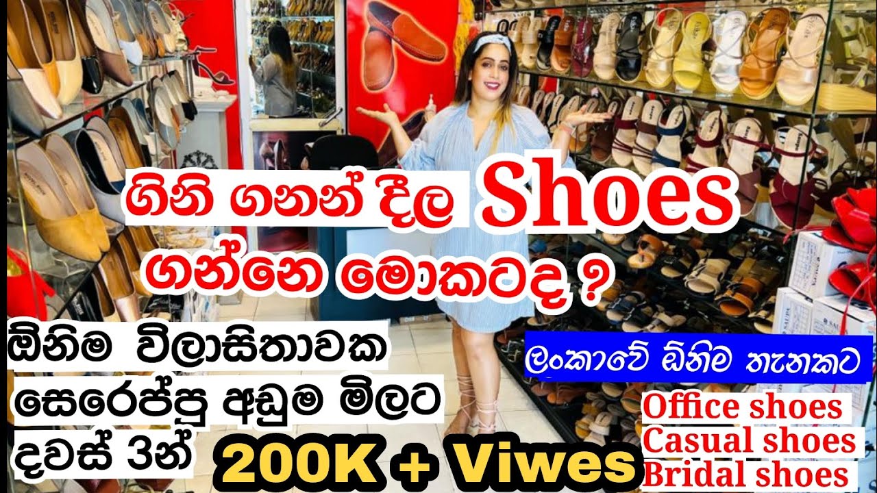 ඕනිම සෙරෙප්පු ඩිසයින් එකක් ලස්සනට හදාගන්න පුළුවන් | Office Shoes | Bridal Shoes | Shoes Shopping