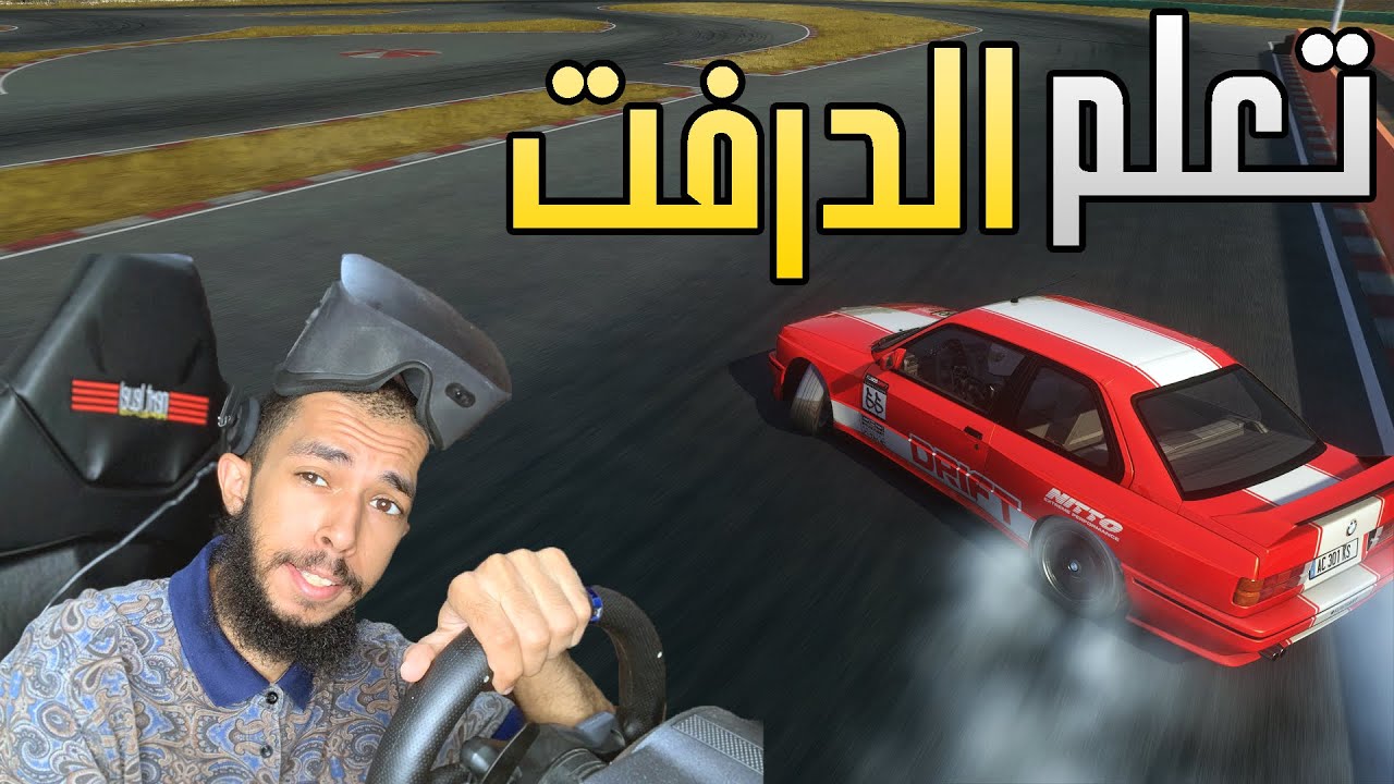 اسيتوكورسا | اساسيات للمبتدئين بالدرفت