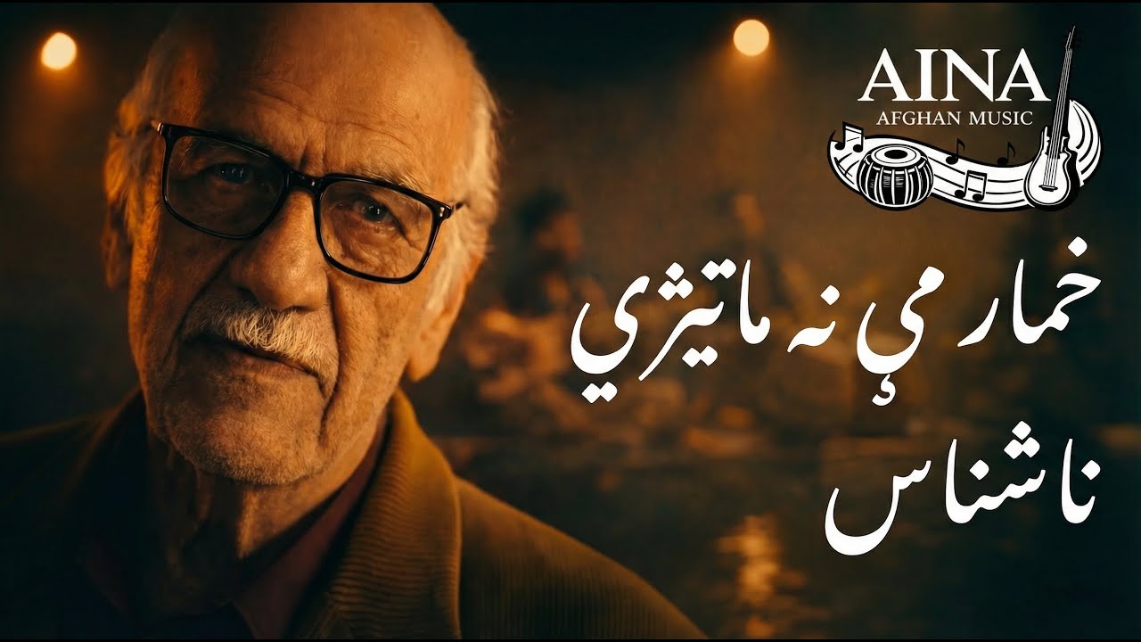 Nashnas | Khomar mai na matigi | خمار مې نه ماتیږي #pashtosong  #pashtomusic #afghanculture #nashnas