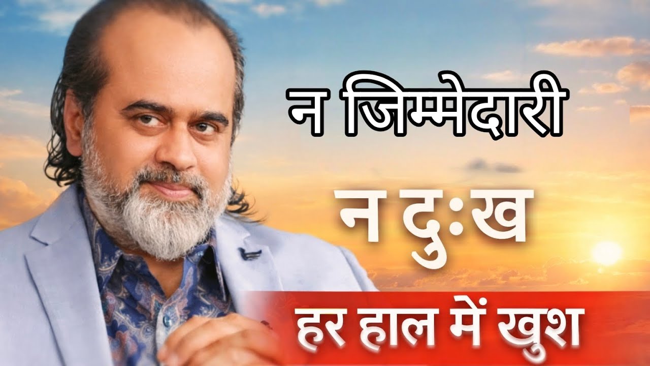 #उम्मीद छोड़ो, जिम्मेदारी उठाओ