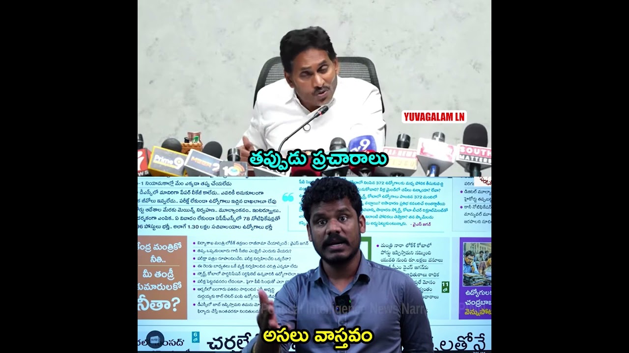జగన్&zwnj;కు ఇచ్చిపడేశాడు 🔥🔥| YS Jagan Latest Comments Nara Lokesh #ysjagan #politics #ysrcp #lokesh #tdp