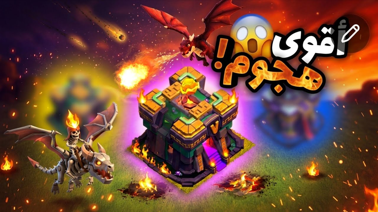 أقوى استراتيجية تاون هول 14💀شرح بسيط ونتيجة مجنونة!🤯