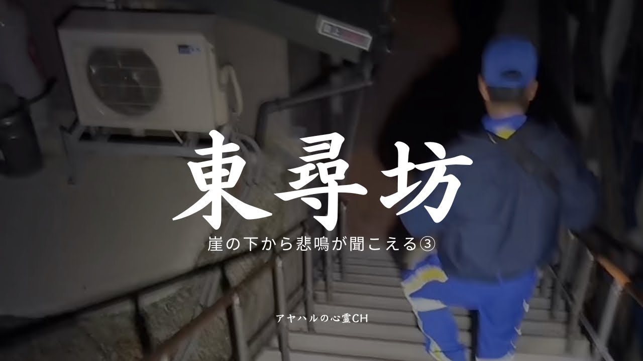 【パート3】東尋坊の崖下から女性が助けを求めてる