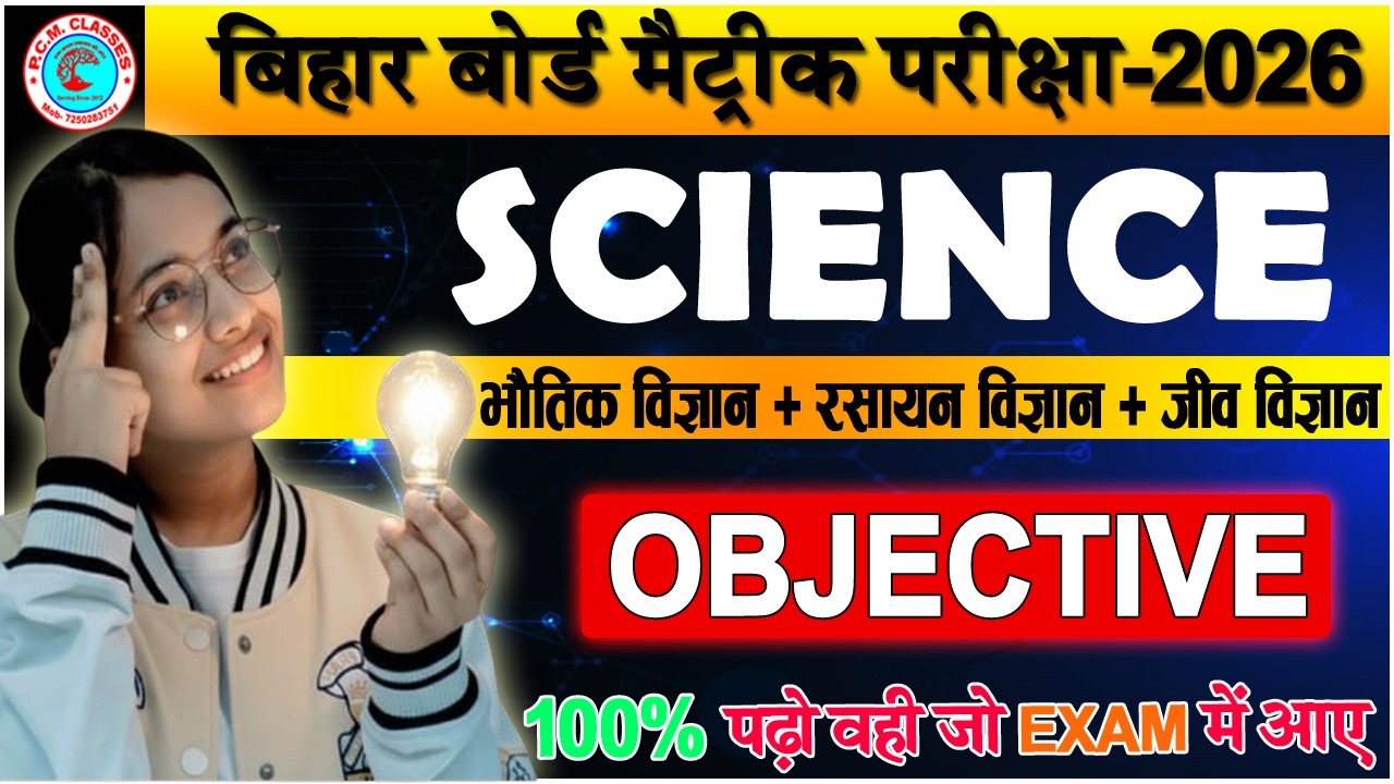 Class 10th Science 100 vvi Guess Objective Question 2026 || Science Objective Question 2026