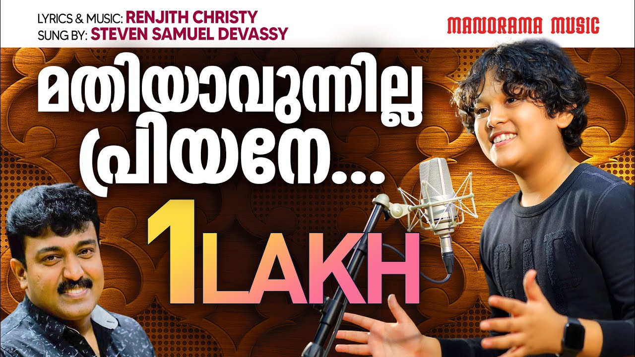 Mathiyavunnilla Priyane | Steven Samuel Devassy |Renjith Christy | Malayalam Christian Worship Songs