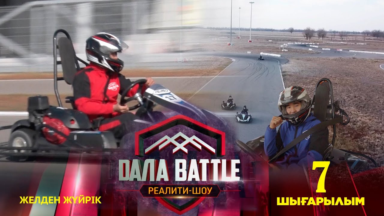 Дала battle / Дала баттл. 7-шығарылым. &laquo;Желден жүйрік&raquo;