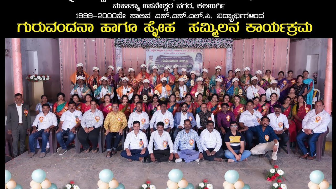ಸವಿ ಸವಿ ನೆನಪು | ಸ್ನೇಹ ಸಮ್ಮಿಲನ ಕಾರ್ಯಕ್ರಮ 