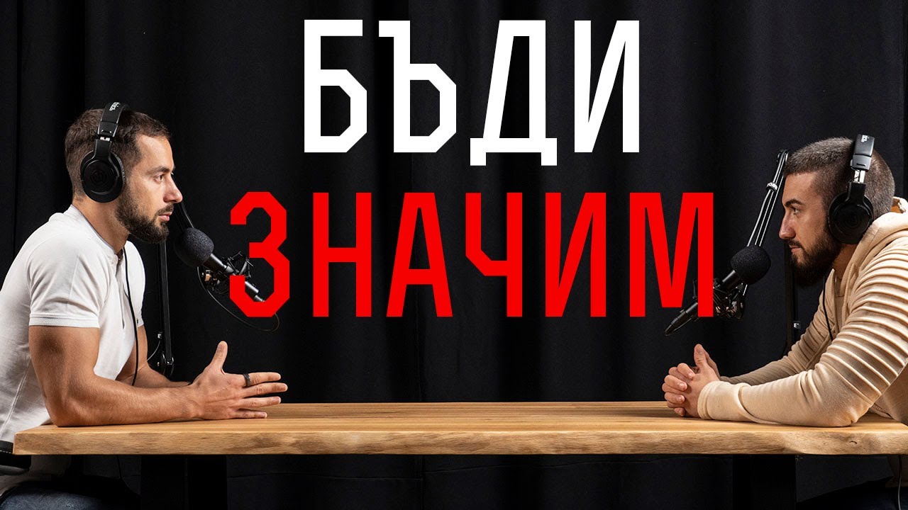Не бъди статист в живота си!