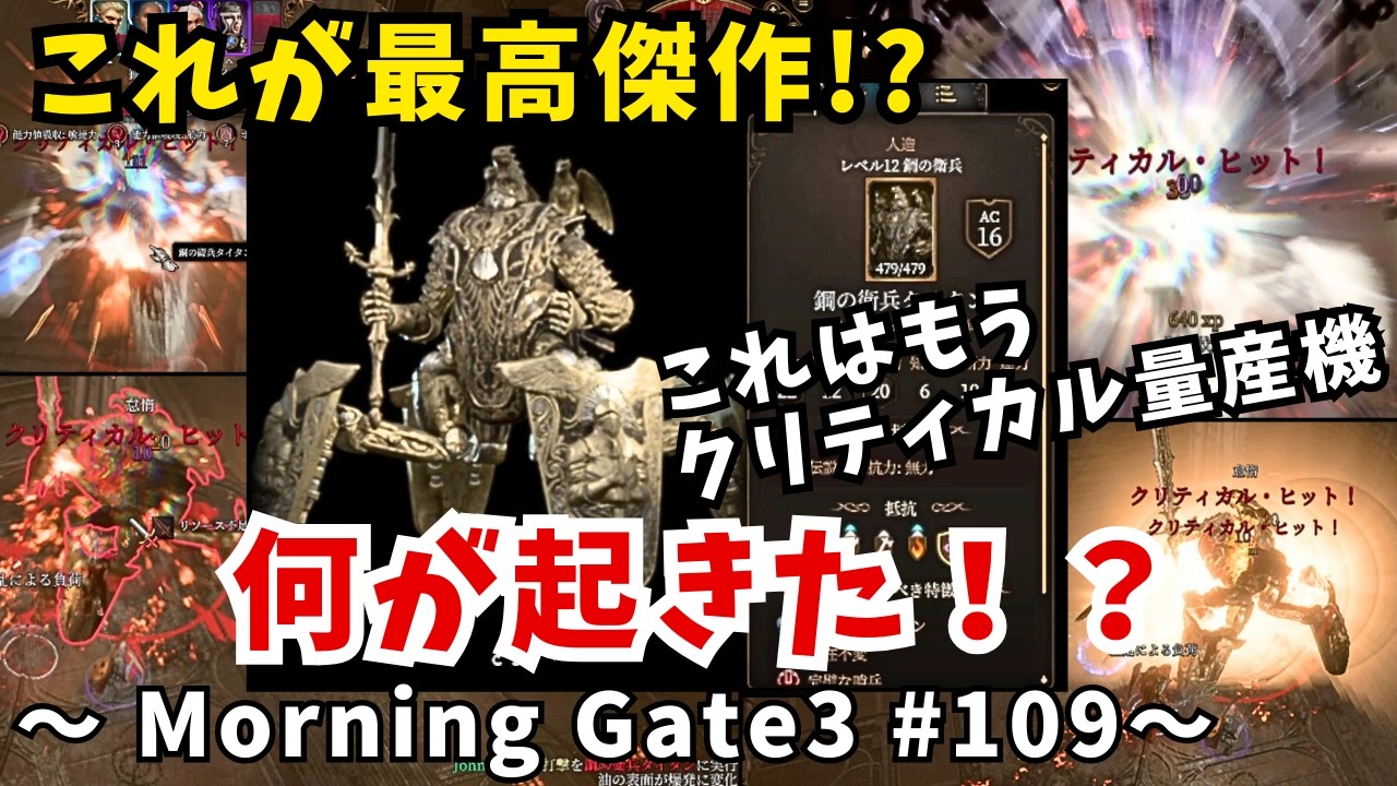 【ゆっくり実況】【バルダーズゲート３】Morning Gate3 #109