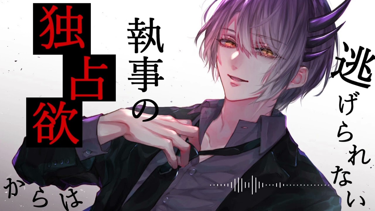 【執事×ASMR】お嬢様はヤンデレ執事の住まう屋敷からの脱走を試みるが逃げられるはずもなく捕まってしまう【シチュエーションボイス】
