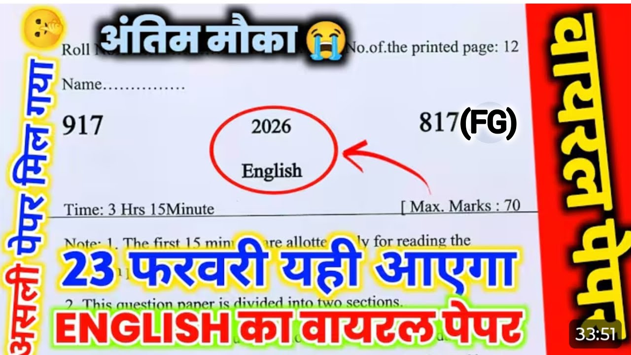 23 फरवरी English वायरल पेपर 2026,/23 February class 10 English viral paper,/10th English model paper