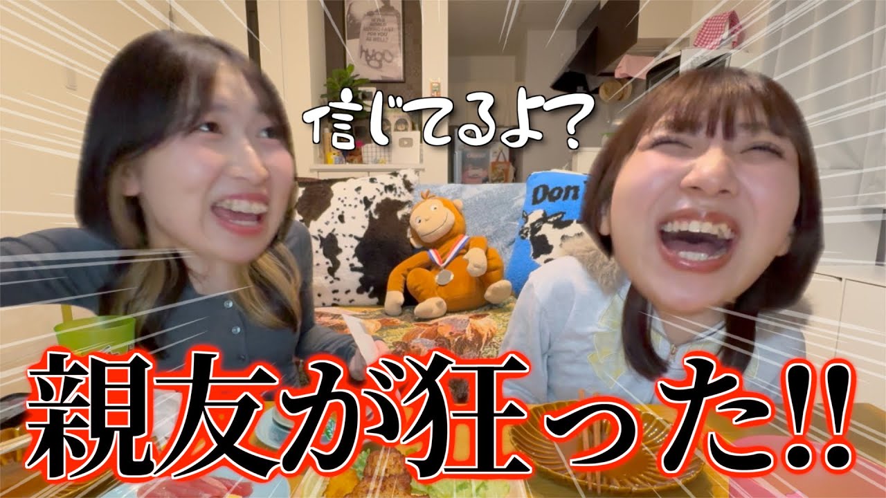 【大爆笑】新年から親友だけを信じすぎているスピリチュアル系女子爆誕